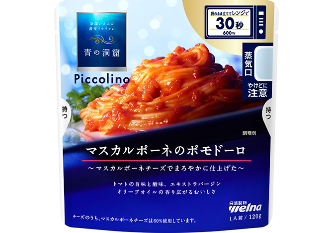 青の洞窟 Piccolino マスカルポーネのポモドーロ