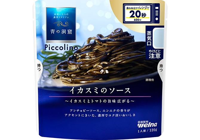 青の洞窟 Piccolino イカスミのソース