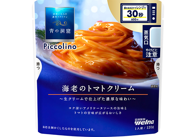 青の洞窟 Piccolino 海老のトマトクリーム