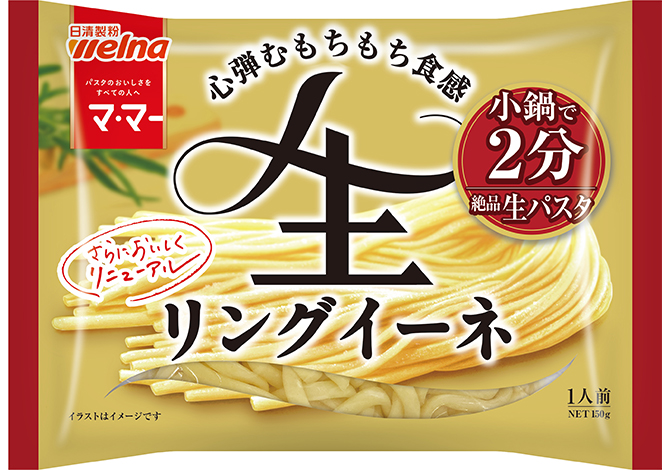 マ・マー 生パスタ リングイーネ 