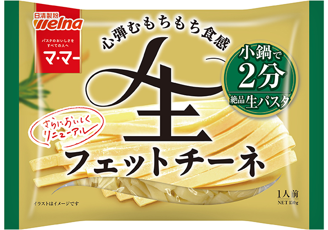 マ・マー 生パスタ フェットチーネ 