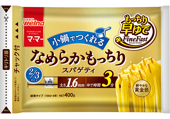 マ･マー なめらかもっちり 早ゆでスパゲティ FineFast　2/3サイズ 1.6㎜  チャック付結束タイプ 400g