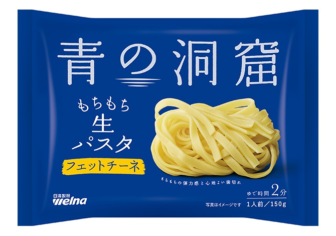 青の洞窟 生パスタ フェットチーネ
