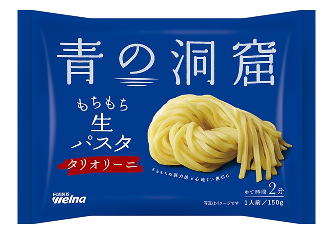 青の洞窟 生パスタ タリオリーニ