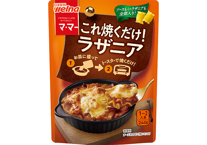 マ･マー これ焼くだけ！ラザニア