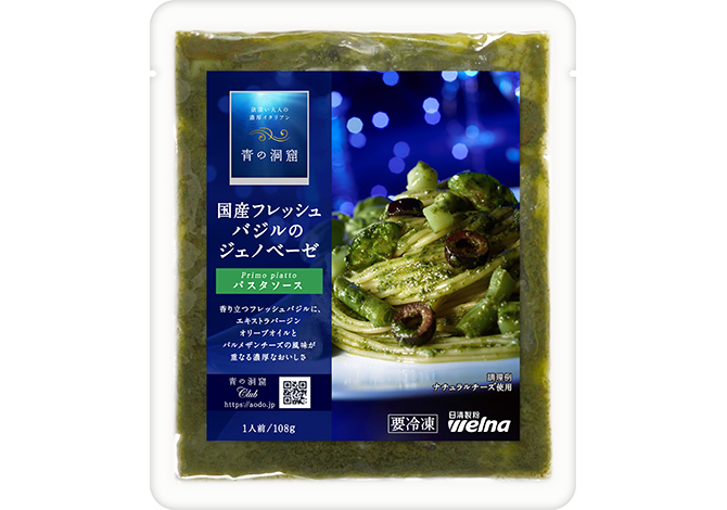 青の洞窟　パスタソース　国産フレッシュバジルのジェノベーゼ