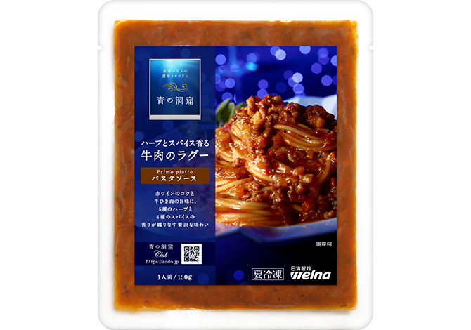 青の洞窟　パスタソース　ハーブとスパイス香る牛肉のラグー