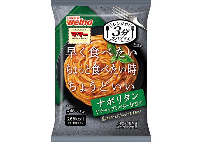 マ･マー レンジで3分スパゲティナポリタン