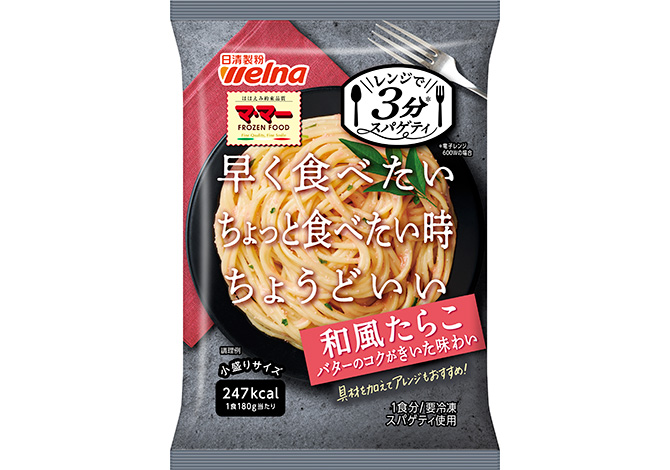 マ･マー レンジで3分スパゲティ和風たらこ
