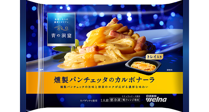 青の洞窟　燻製パンチェッタのカルボナーラ