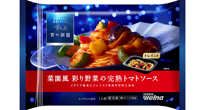 青の洞窟　菜園風彩り野菜の完熟トマトソース