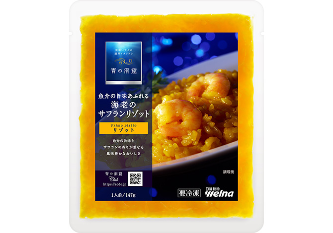 青の洞窟　魚介の旨味あふれる海老のサフランリゾット