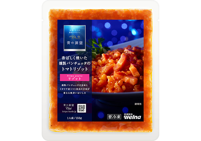 青の洞窟　香ばしく焼いた燻製パンチェッタのトマトリゾット
