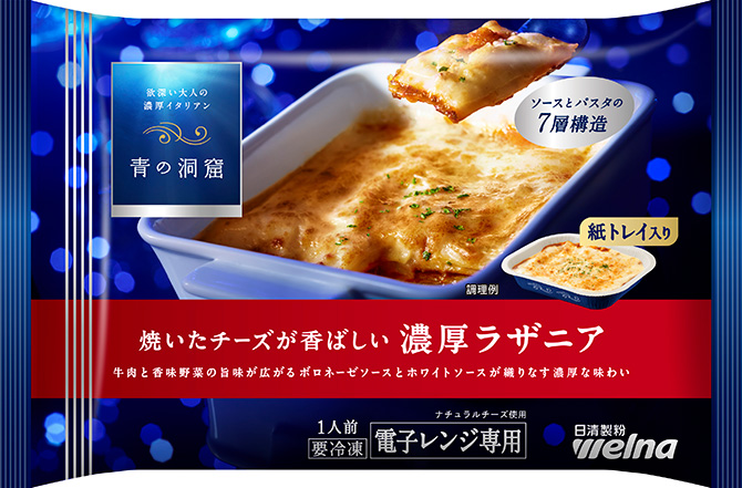 青の洞窟 焼いたチーズが香ばしい濃厚ラザニア