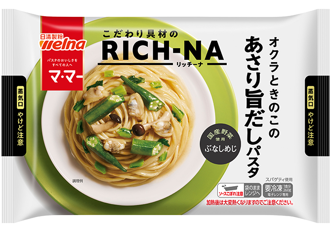 マ･マー RICH-NA オクラときのこのあさり旨だしパスタ