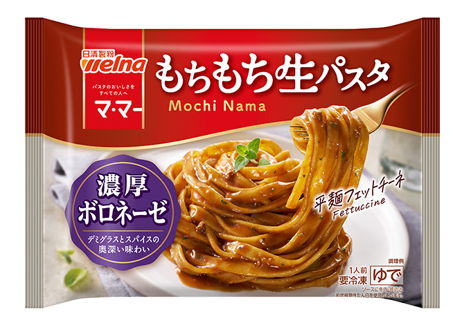 マ･マー もちもち生パスタ 濃厚ボロネーゼ