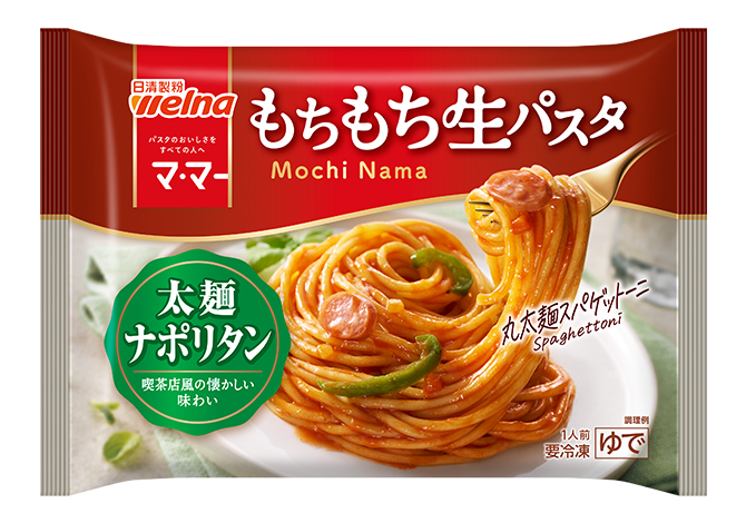 マ･マー もちもち生パスタ 太麺ナポリタン