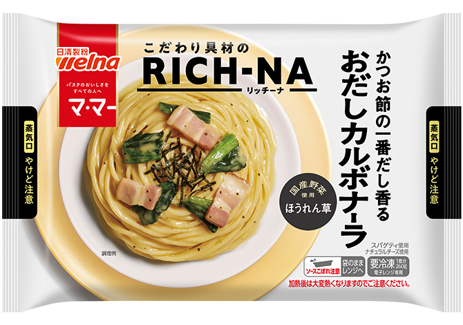 マ･マー RICH-NA かつお節の一番だし香るおだしカルボナーラ