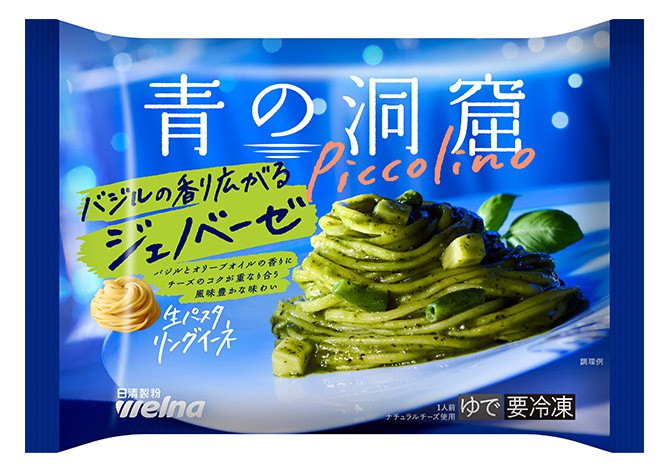 青の洞窟 Piccolino バジルの香り広がるジェノベーゼ