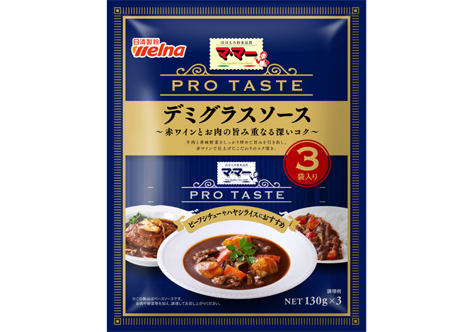 マ・マー PRO TASTE デミグラスソース 3袋入り | 調理用ソース | 商品情報 | 日清製粉ウェルナ