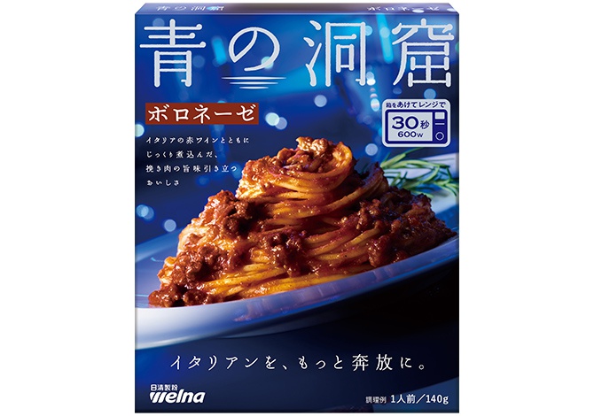 青の洞窟 ボロネーゼ