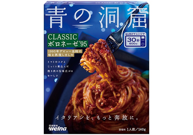 青の洞窟 CLASSICボロネーゼ'95