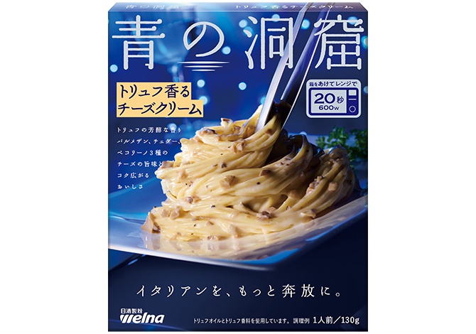 青の洞窟 トリュフ香るチーズクリーム