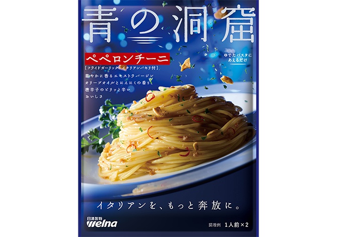 青の洞窟 ペペロンチーニ