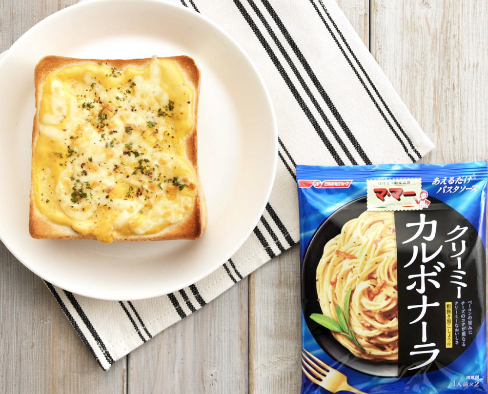 カルボナーラソースで濃厚！お手軽クロックムッシュ