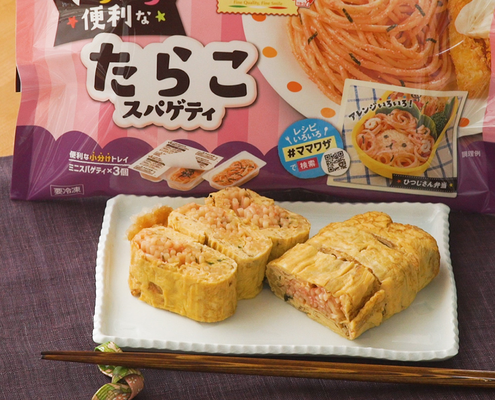冷凍パスタアレンジ！たらこスパゲティ入り出し巻き卵