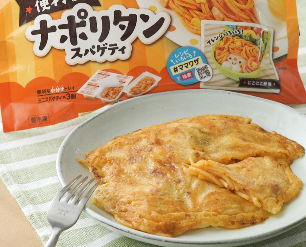 冷凍パスタアレンジ！パリパリチーズ麺