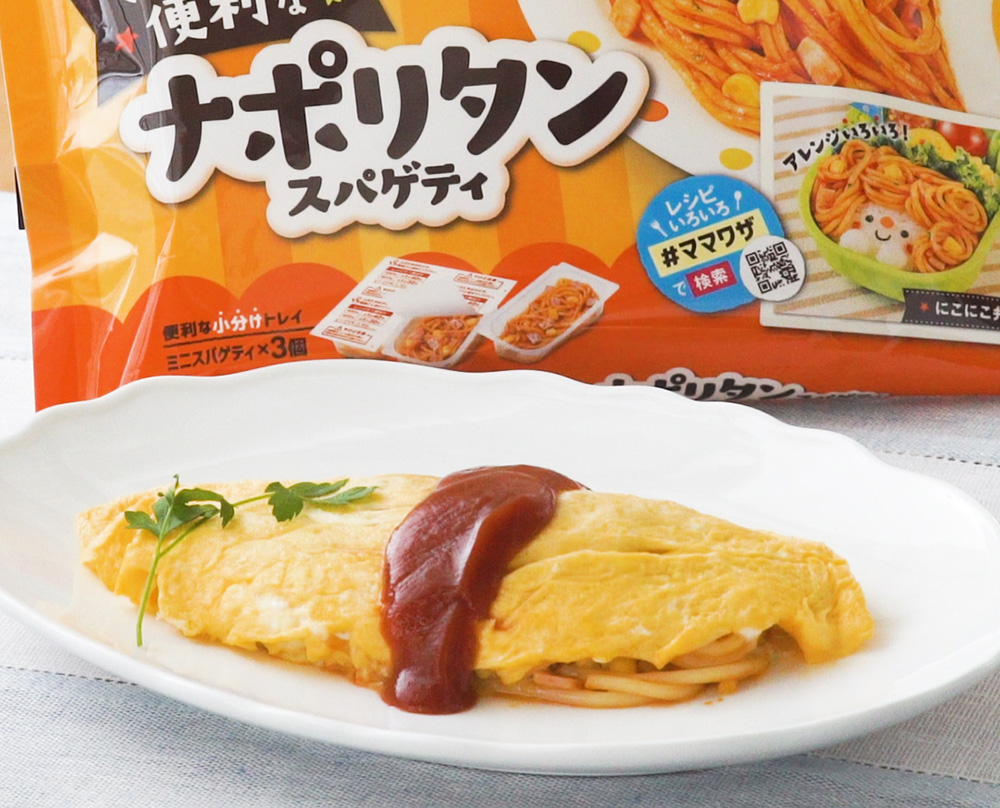 冷凍パスタアレンジ！オム・ナポリタン