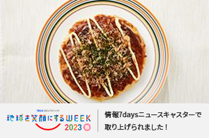 せん切り大根のシャキシャキエコのみ焼