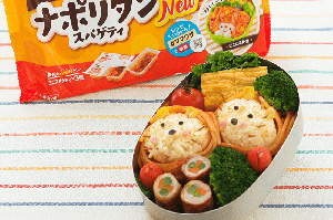 冷凍パスタアレンジ！ナポリタンスパゲティDEライオンくん弁当