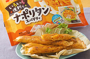冷凍パスタアレンジ！ナポリタン春巻き