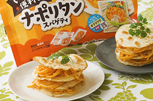冷凍パスタアレンジ！ナポリタンのミルフィーユ