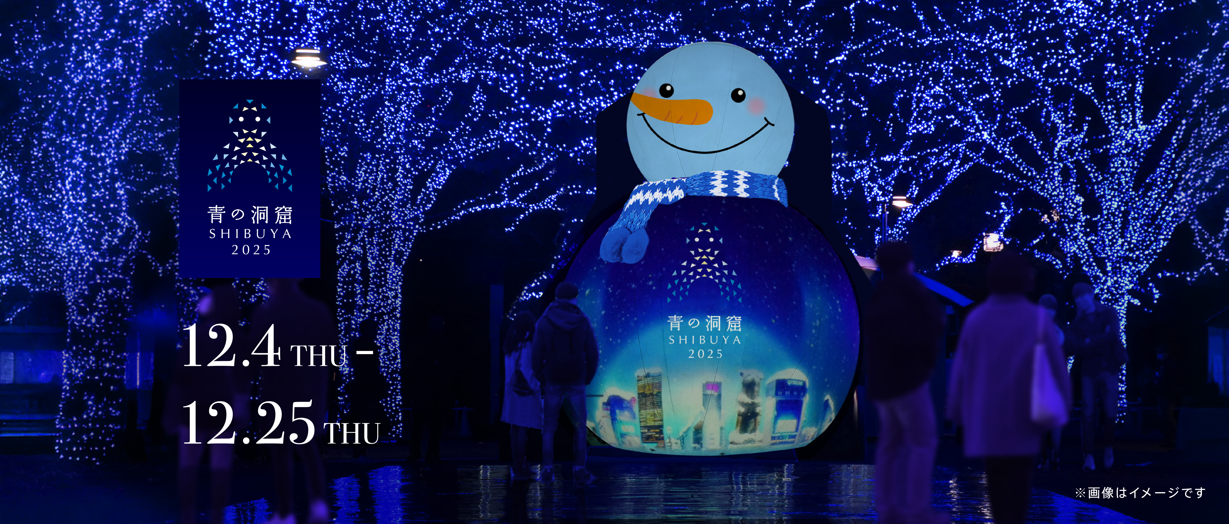 【日清製粉ウェルナ】青の洞窟SHIBUYA2025