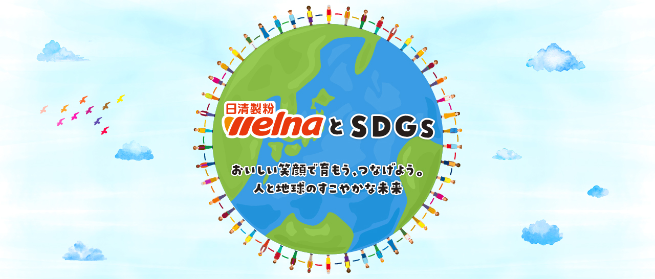 株式会社日清製粉ウェルナ | 公式サイト