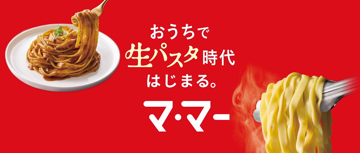 もちもち生パスタ