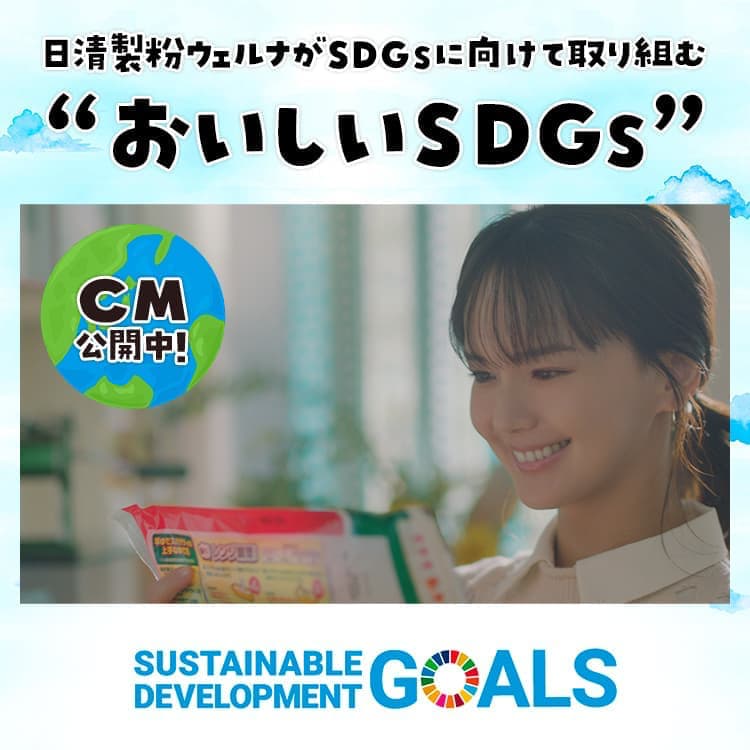 おいしいSDGs