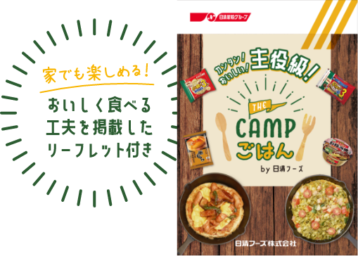 家でも楽しめる!おいしく食べる工夫を掲載したリーフレット付き