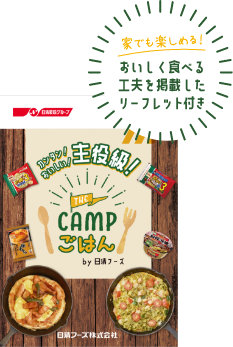 家でも楽しめる!おいしく食べる工夫を掲載したリーフレット付き