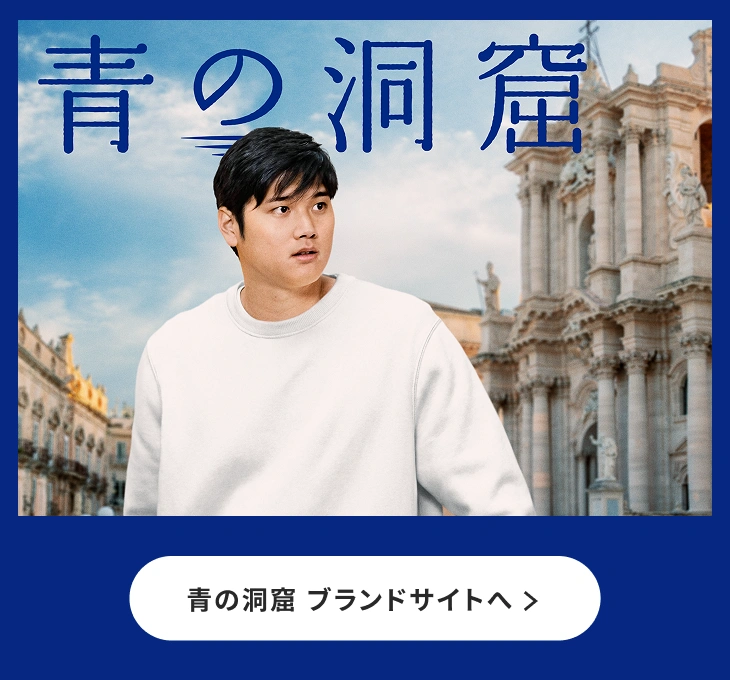 青の洞窟