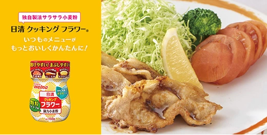日清 クッキング フラワー®薄力小麦粉フラワー®