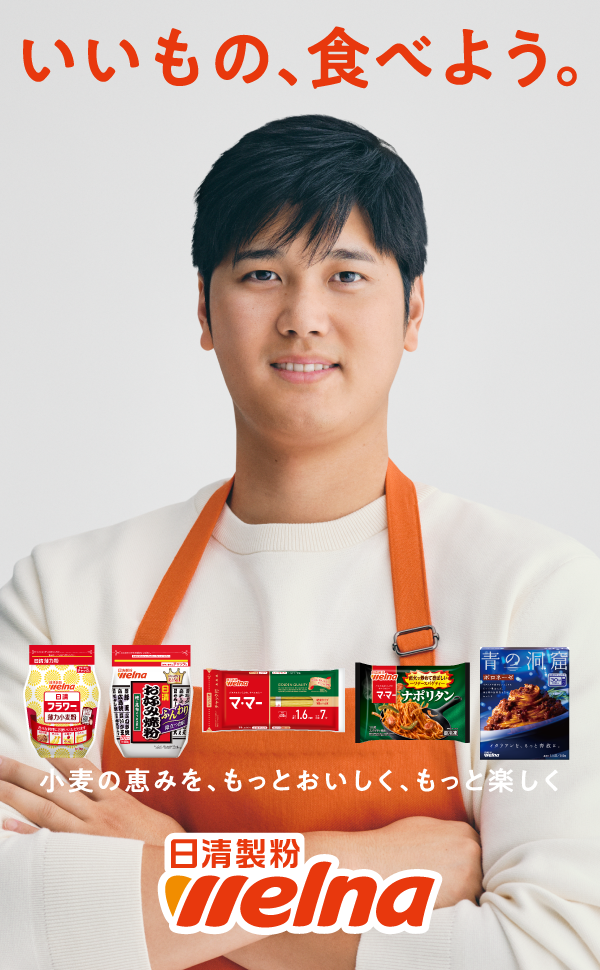 日本の食に、もっと大谷翔平を。