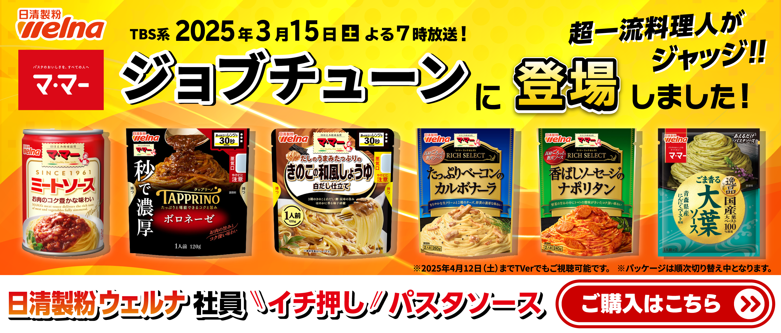 日清製粉ウェルナ社員イチ押しパスタソース