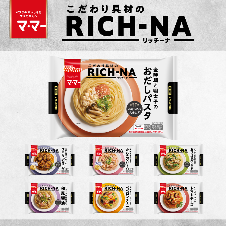 【日清製粉ウェルナ】マ・マーRICH‐NA